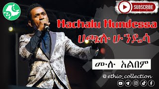 Hachalu Hundessa Old Album  ሀጫሉ ሁንዴሳ [upl. by Tibbs291]