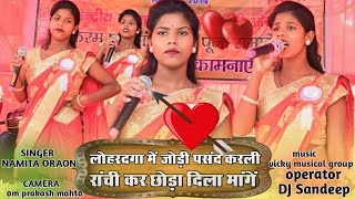 रांची कर छोड़ा दिला मांगे 🌿singer namita oraon theth nagpuri video new theth show ranchi kar choda [upl. by Eceinhoj]