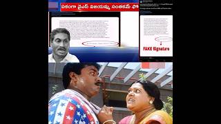 YSRCP Forgery YS Vijayamma Signature YSJagan FamilyVillainJagan AndhraPradesh JaganTrolls [upl. by Anilok927]