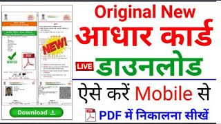 Aadhar card download kaise karen  mobile se aadhar card download kaise kare 2024 [upl. by Donaldson764]