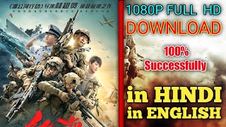 OPERATION RED SEA  Movie 2018  Full HD 1080P Download  Hindi English amp Chinese languages 2023 [upl. by Llennyl]