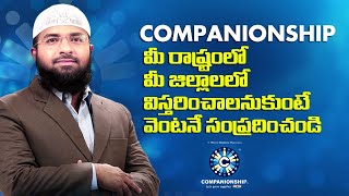 COMPANIONSHIP మీ రాష్ట్రంలో మీ జిల్లాలలో విస్తరించాలనుకుంటే వెంటనే సంప్రదించండి  Br Siraj [upl. by Wengert74]