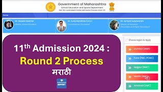 11th Standard  FYJC  Round 2 Process  Admission Support  2024  Marathi [upl. by Ahsinauj829]