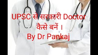 UPSC Se Government Doctor Kaise Bane [upl. by Azerila]