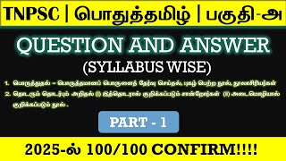 TNPSC  PART  1  பொதுத்தமிழ் பகுதி  அ  REPEATED QUESTIONSMAHAKAVIIASAcademy [upl. by Flaherty470]