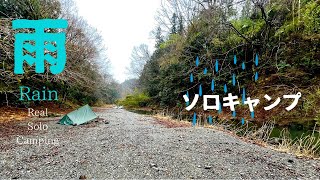 雨の河原のソロタープキャンプ 〜Solo tarp camping in the rainReal Camp Begins アウトドア Camp タープテント 直火 防災対策 [upl. by Vani]