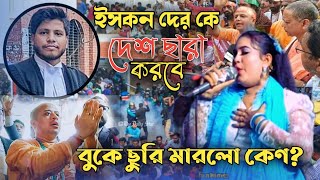 বুকে ছুরি মারলো ইসকনেরা  শিল্পী মুুন্নি চৌধুরীর গান  আঞ্চলিক গান Gan bajna hd [upl. by Octavus]