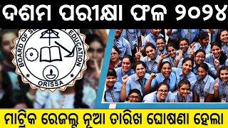 10TH EXAM RESULT  MATRIC EXAM RESULT 2024  BSE ODISHA NEW UPDATE [upl. by Kask456]