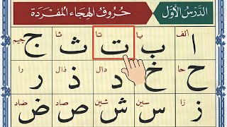 Alif Baa Taa  Epi 833  Arabic Alphabet  Noorani Qaida Lesson 01  Learn Arabic  Arabic Beginners [upl. by Culley887]