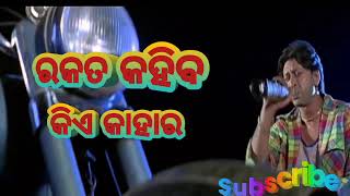 Rakata Kahiba Kie Kahara  Odia Old Superhit song  ରକତ କହିବ କିଏ କାହାର [upl. by Aurelio]