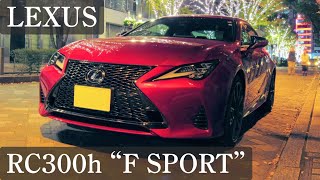 【走行動画】LEXUS RC300h “F SPORT”  都内イルミネーション [upl. by Samtsirhc]