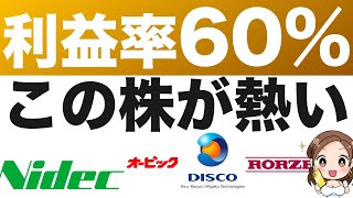 24年1月決算第2弾！製造業で気になるあの企業は？脅威の利益率60企業の決算は！？ [upl. by Liagaba]