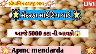 સોયાબિન બજારભાવ લાઇવઆજના બજારભાવsoyabin rate today mendardaसोयाबीनके बाजारभावsoyabinmendarda [upl. by Sky]