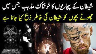 Shaitan Kay Pujarion Ka Khofnaak Mazhab  Spotlight [upl. by Ahtiuqal]