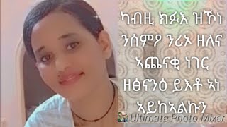 ፍቅሪ ኣዳልዩና ፍቅሪ ጠፊኣ Azeb sabawit Tube is live [upl. by Nrubliw]