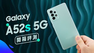 「邦尼評測」A 系列誠意之作？Galaxy A52s 5G 開箱評測（120Hz  雙喇叭 防水 S778G vs 750G A52 5G 差異 25W 快充 6400 萬 OIS 值不值得買？ [upl. by Atsev]