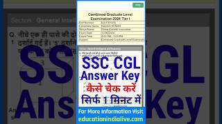 SSC CGL Answer Key Kaise Check Kare  How To Check SSC CGL Answer Key 2024 [upl. by Selie]