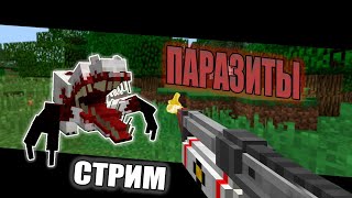 🔴‼️Играем в Майнкрафт  Minecraft Выживания с Паразитами  Модами №9 shorts ‼️🔴 [upl. by Ramona]