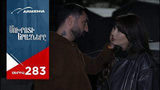 Մոխրոտի Երազները Սերիա 283  Mokhroti Eraznery [upl. by Cohleen]