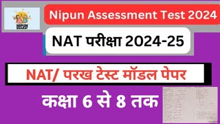 NAT Exam Model Paper 2024  Nipun Assessment Test  Class 6 to 8 Maths  Gk science nat1 exam [upl. by Larena]