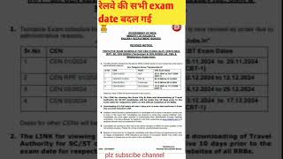 Railway exam date changed railwayexam examdateupdate rpf [upl. by Ysiad]