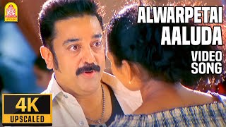 Alwarpetai Aaluda  4K Video Song  ஆழ்வார்பேட்டை ஆளுடா  Vasool Raja  Kamal Haasan  Bharadwaj [upl. by Abihsot]