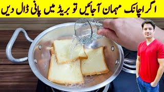 Quick And Easy Recipe By ijaz Ansari  Yummy And Tasty Recipe  Bread Recipes [upl. by Boak]