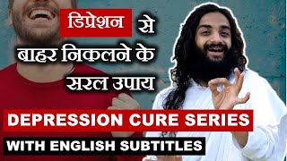 डिप्रेशन से निकलने का तरीका  DEPRESSION CURE MOTIVATION AND REGIMENS BY NITYANANDAM SHREE WITH CC [upl. by Aizirtap]