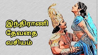 இந்திராணி தேவதை வசியம்  Indirani Devi Vasiyam sunpediatamil [upl. by Ycniuq887]