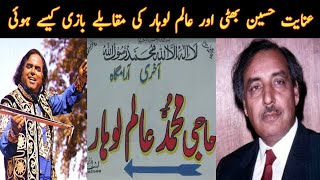 inayat hussain bhatti alam lohar waqia  inayat hussain bhatti punjabi songs story [upl. by Judi715]