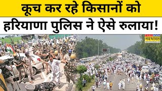 Farmers Protest News Today किसान हो गए थे उग्र फिर Haryana Police ने क्या किया  Shambhu [upl. by Ardnoet]