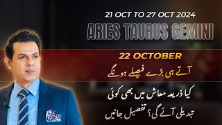 Aries  Taurus  Gemini Weekly Horoscope 21  27 October 2024 in Urdu  Expert Astrology Predictions [upl. by Nihhi]