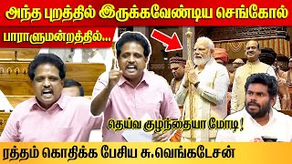 Su Venkatesan Parliament Speech about Sengol  PM Modi  Annamalai  CPI Madurai MP  BJP [upl. by Ahmad]