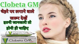 Clobeta GM cream uses and side effects in hindi  Clobeta gm cream uses in hindi  clobeta gm skin [upl. by Colet204]