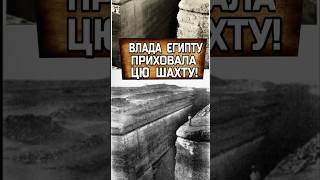 Таємниця ями Zaviet el Aryan залишається нерозгаданою цікавіісторії цікавіфакти топ10 [upl. by Larrabee480]