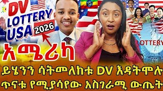 📌በጣም ያሳዝናል …ይሄንን ባለማወቅ እጣው ከወጣላቸው ውስጥ ግማሹ የሚሆኑት አይሄዱም … ብዙዎች ጤናቸው ተቃውስዋል ‼️ [upl. by Ynnam455]