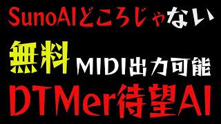 AIVA AIで音楽制作革命！MIDIとDAWの完全連携解説！ [upl. by Kornher]