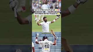 viralviratviratkohali test match viratreels [upl. by Ellatnahc614]