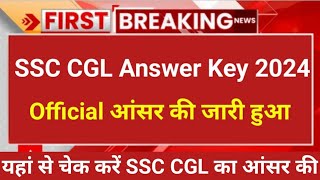 SSC CGL Answer Key 2024 Release  SSC CGL Official Answer Key 2024 Out  SSC CGL 2024 Answer Key [upl. by Swain]