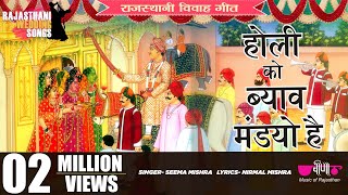 Holi Ko Byav Mandyo Hai  जींस पैंट में आयी बीनणी  Rajasthani Song  Reels Song  Short [upl. by Erdnad]