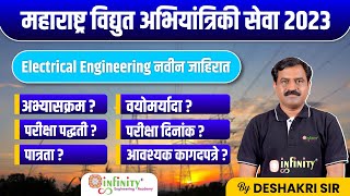 MPSC MES ELECTRICAL 2023  Maharashtra Engineering Services Exam 2023  MPSC MES Prelims 2023 [upl. by Britt]