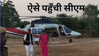 Dungarpur  cm rajasthan raje visit Dungarpur by helicopter in election festival rajasthan [upl. by Vin920]