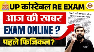 UP POLICE RE EXAM 2024  EXAM ONLINE  पहले PHYSICAL 😱 UP POLICE RE EXAM DATE 2024  VIVEK SIR [upl. by Bastian206]