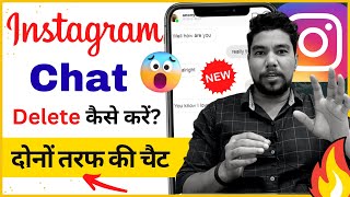 Instagram chat delete kaise kare  Instagram के मैसेज कैसे डिलीट करें how to delete chat on insta [upl. by Bethina]