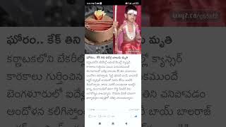 cake food poisoning Shorts Short Viral TeluguAUTOnews Telugu reels [upl. by Eelanna977]