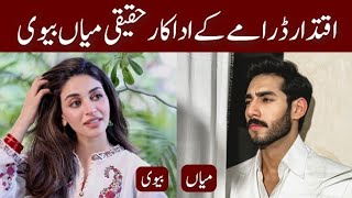 Iqtidar Drama Actors Real Life Partners  Iqtidar Drama Episode 21  Anmaol Baloch  Ali Raza [upl. by Aivatahs173]