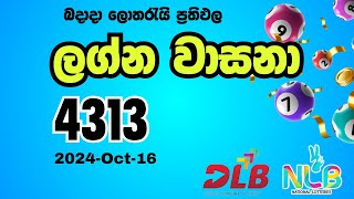 Lagna Wasana  4313  2024Oct16 Wednesday NLB and DLB lottery result [upl. by Isaacson]