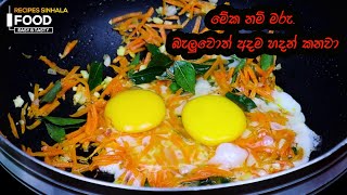 මේක නම් මරු කෑමක් බැලුවොත් අදම හදන් කනවා  Simple But Tasty Noodles Recipe [upl. by Lesslie]