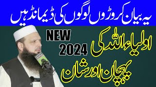 Auliya allah ki shan new bayan by molana qari yousaf pasrorei sahab by nazeer islamic new 2024 [upl. by Alarick]