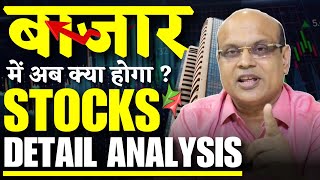 बाजार में अब क्या होगा  Stocks Detail Analysis  Pankaj Ladha [upl. by Ika]